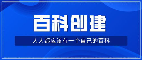 人物百科詞條創(chuàng)建要求 個人互聯(lián)網(wǎng)服務